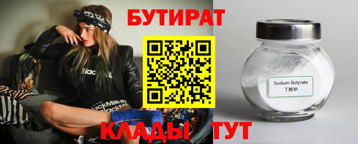 Бутират 1.4BDO Всеволожск