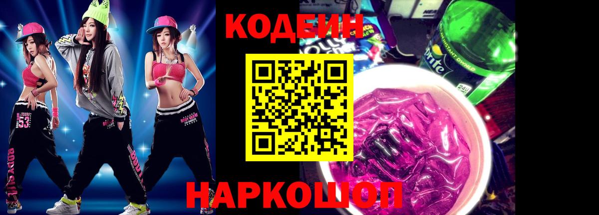 Кодеин напиток Lean (лин)  Вход с VPN  Всеволожск  Кодеиновый сироп Lean напиток Lean (лин) 