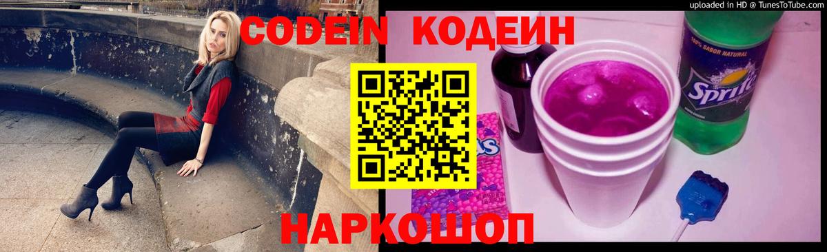 Codein Purple Drank Всеволожск